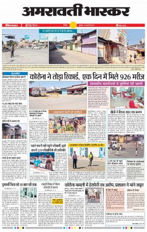 अमरावती