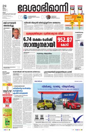 Alappuzha, 24th February 2021