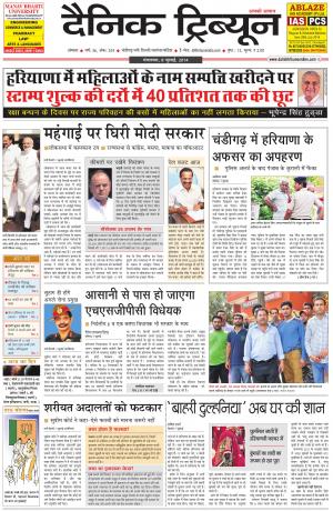 DT_08_July_2014_Ambala