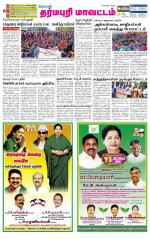 Dharmapuri-Salem Supplement