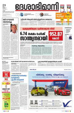 Palakkad, 24th February 2021