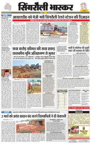 Singrauli Bhaskar 