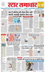 Star Samachar Rewa