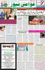 AAWAMI NEWS RANCHI