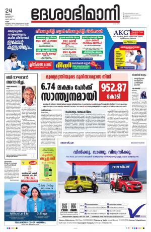 Kannur, 24th Feb.2021