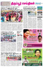 Tirupur-Coimbatore Supplement