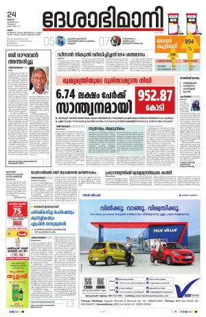 Thrissur, 24th February 2021