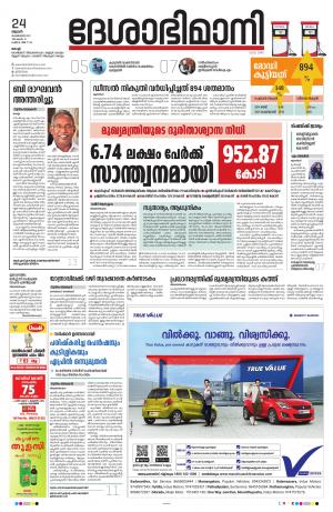 Ernakulam, 24th February 2021