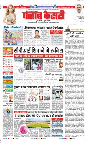 Date 24-02-2021 Punjab Kesari Noida