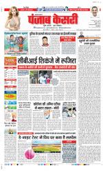 North East Main - Punjab Kesari