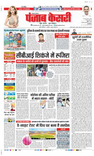 Date 24-02-2021 Punjab Kesari Lucknow