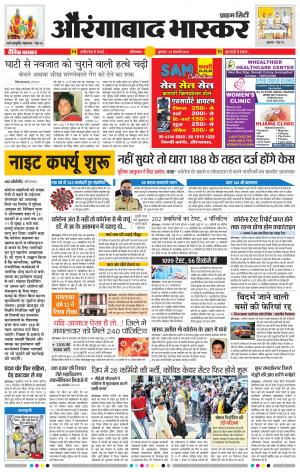 औरंगाबाद भास्कर