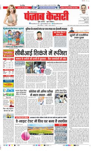 Date 24-02-2021 Punjab Kesari Gurugram