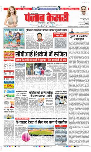 Date 24-02-2021 Punjab Kesari Aligarh