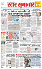 Star Samachar Satna