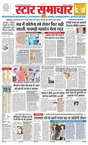 Star Samachar Satna