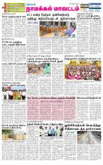 Namakkal-Salem Supplement