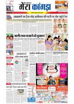 Divya Himachal Dharamsala+ Mera Kangra +Aastha