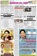 Tiruvannamalai-Vellore Supplement