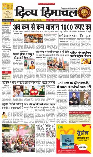 Divya Himachal Chandigarh