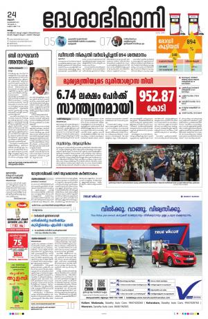 kollam, 24th february 2021