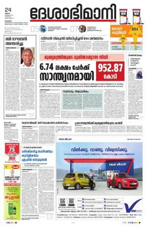 Kozhikode, 23rd  February 2021