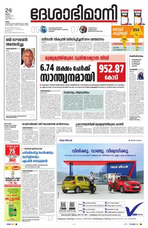 Malappuram, 24th February 2021