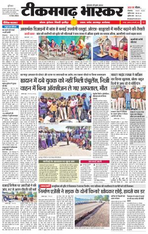 टीकमगढ़ भास्कर