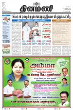 Dinamani -Tirunelveli