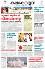Kalakaumudi Daily Thiruvanathapuram 