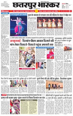 छतरपुर भास्कर