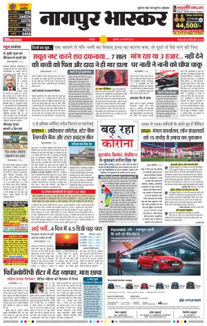 नागपुर भास्कर