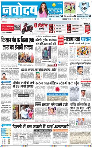 Navodaya Times Main