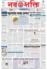 Navshakti Epaper