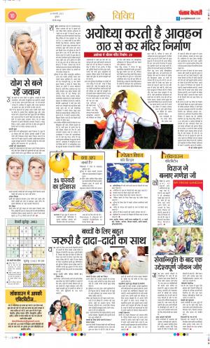 Date 24-02-2021 Punjab Kesari Little Kesari 