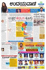 Davanagere Edition