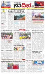 Sudina (Greater Mangaluru)