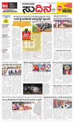 Sudina (Puttur - Sullia)