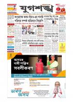 Jugasankha - SILCHAR EDITION