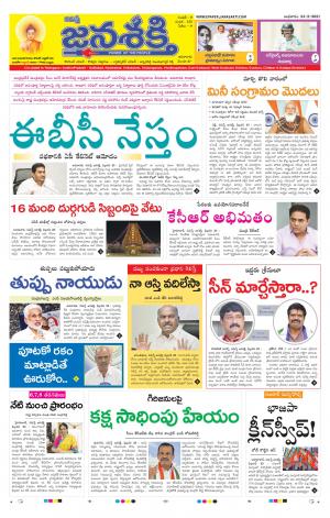 24-02-2021_నమస్తే జనశక్తి తెలుగు దిన పత్రిక- తెలంగాణ