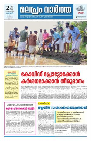 Malapram vaartha 24- 02- 2021