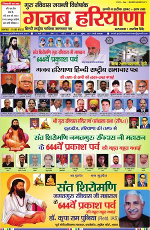3 year ank-23,shri guru ravidass jaynti special edition 27-02-2021