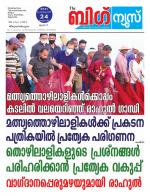 Kalakaumudi Big News-Thiruvanthapuram