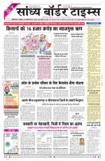 Sandhya Border Times, Sri Ganganagar
