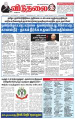 விடுதலை - viduthalai