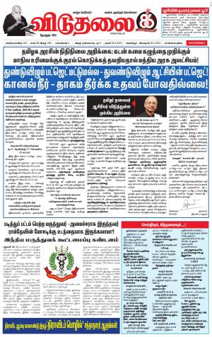 விடுதலை - viduthalai