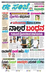 eESANJE :  Hubli -Dharwad 