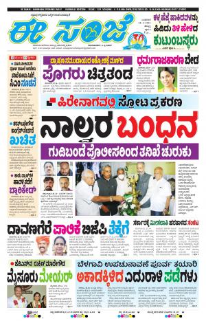 eESANJE :  Hubli -Dharwad 