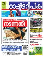 Rashtradeepika Kannur