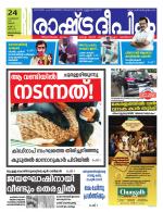 Rashtradeepika Trivandrum